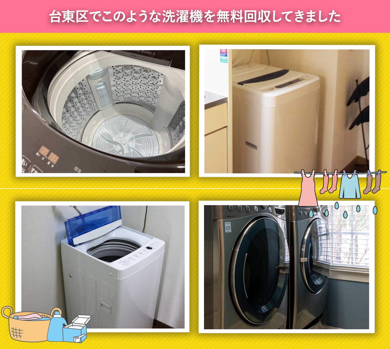 台東区でこのような洗濯機を無料回収してきました。