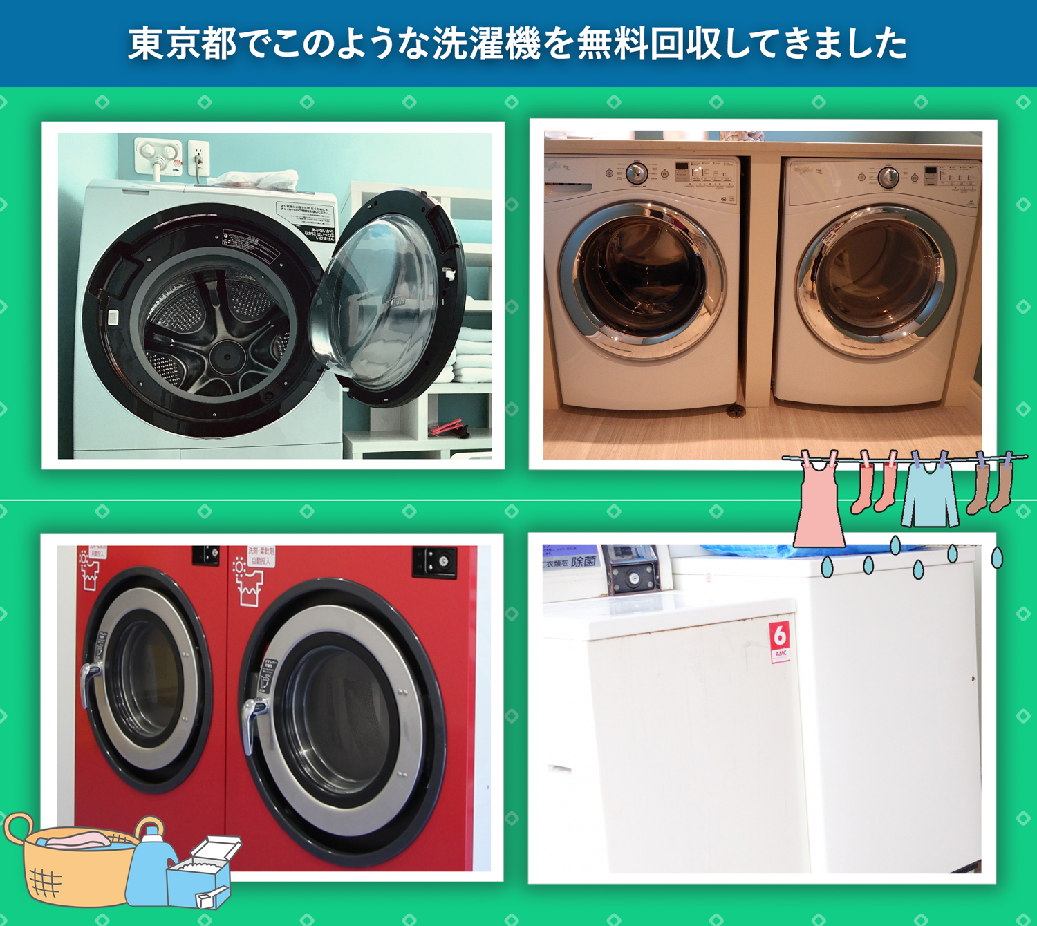 東京都でこのような洗濯機を無料回収してきました。