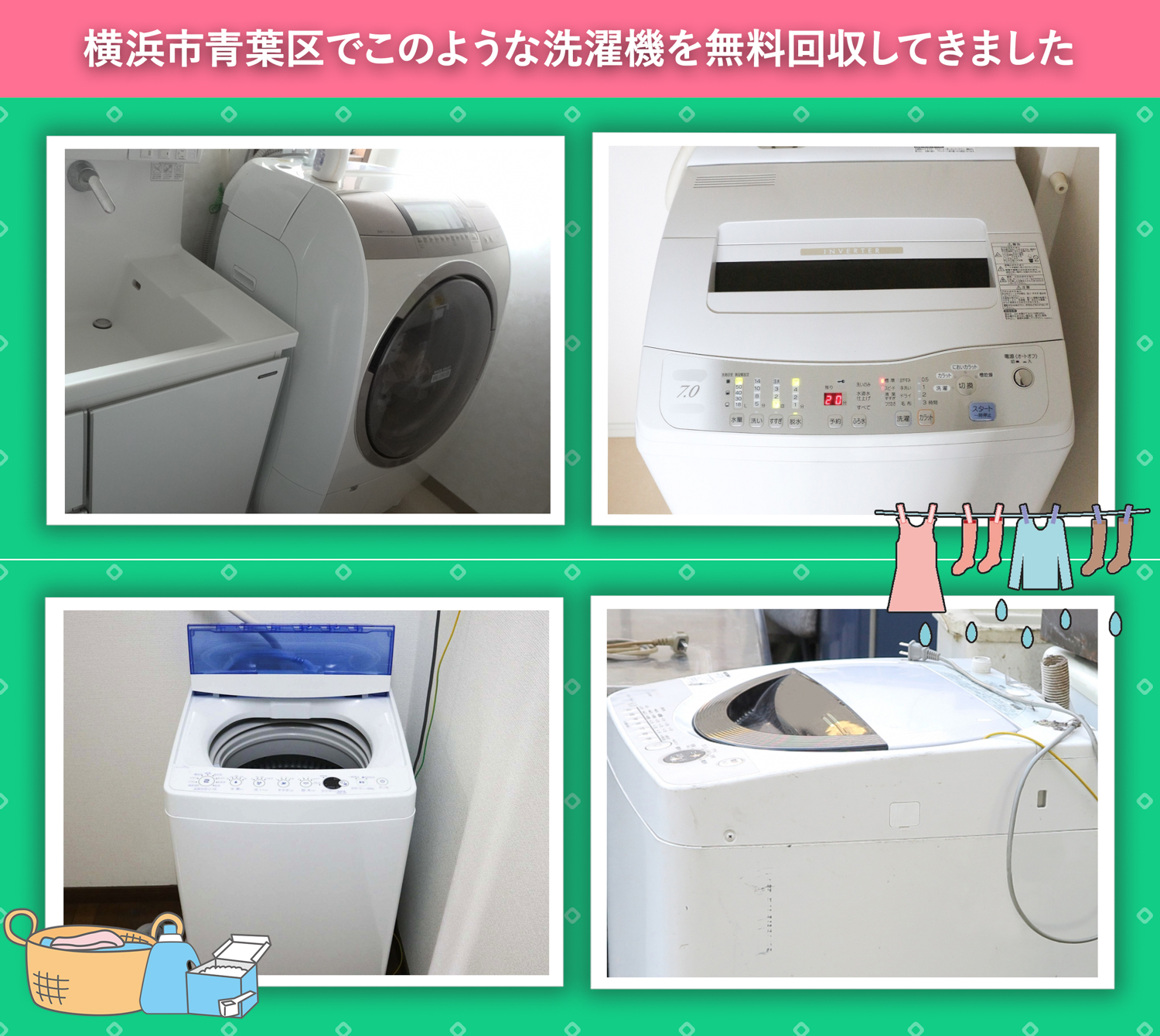 横浜市青葉区でこのような洗濯機を無料回収してきました。