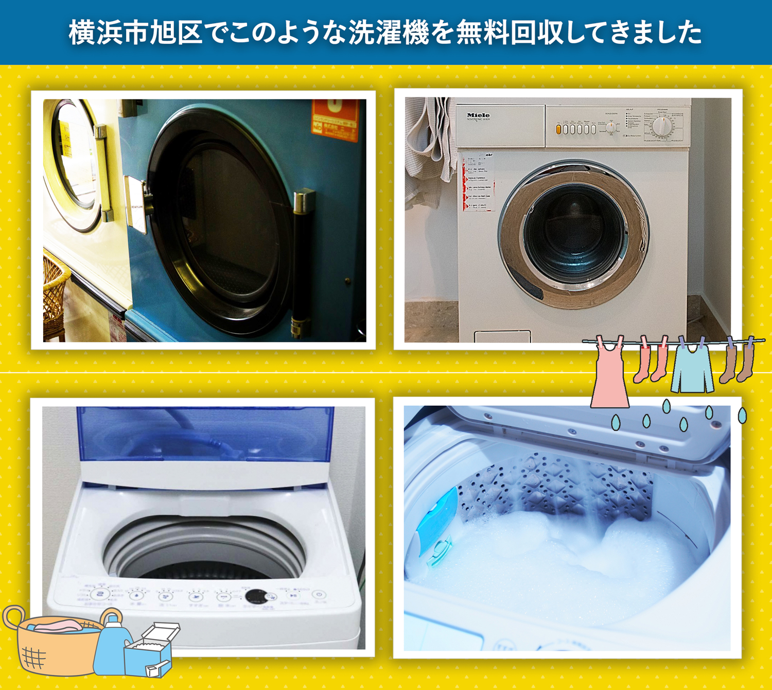 横浜市旭区でこのような洗濯機を無料回収してきました。