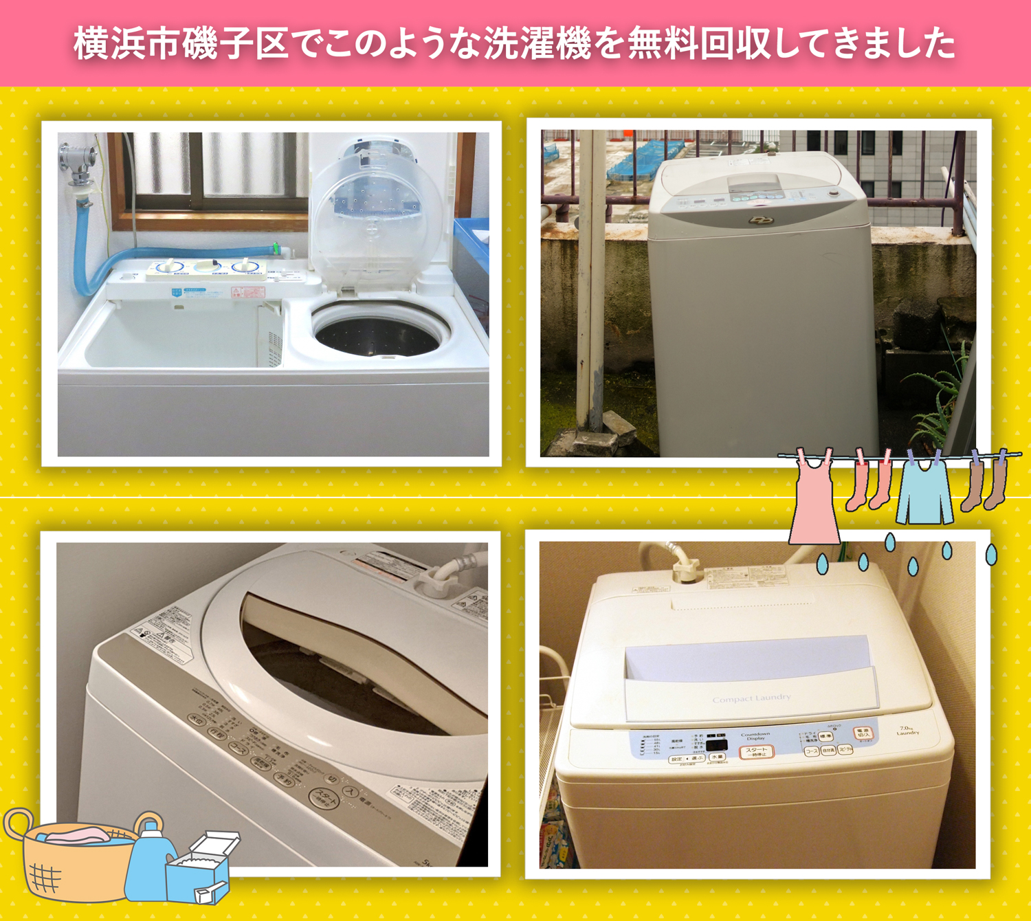 横浜市磯子区でこのような洗濯機を無料回収してきました。