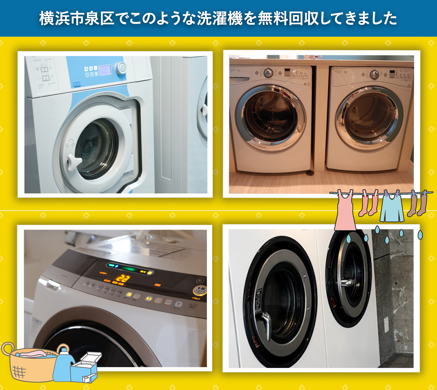 横浜市泉区でこのような洗濯機を無料回収してきました。