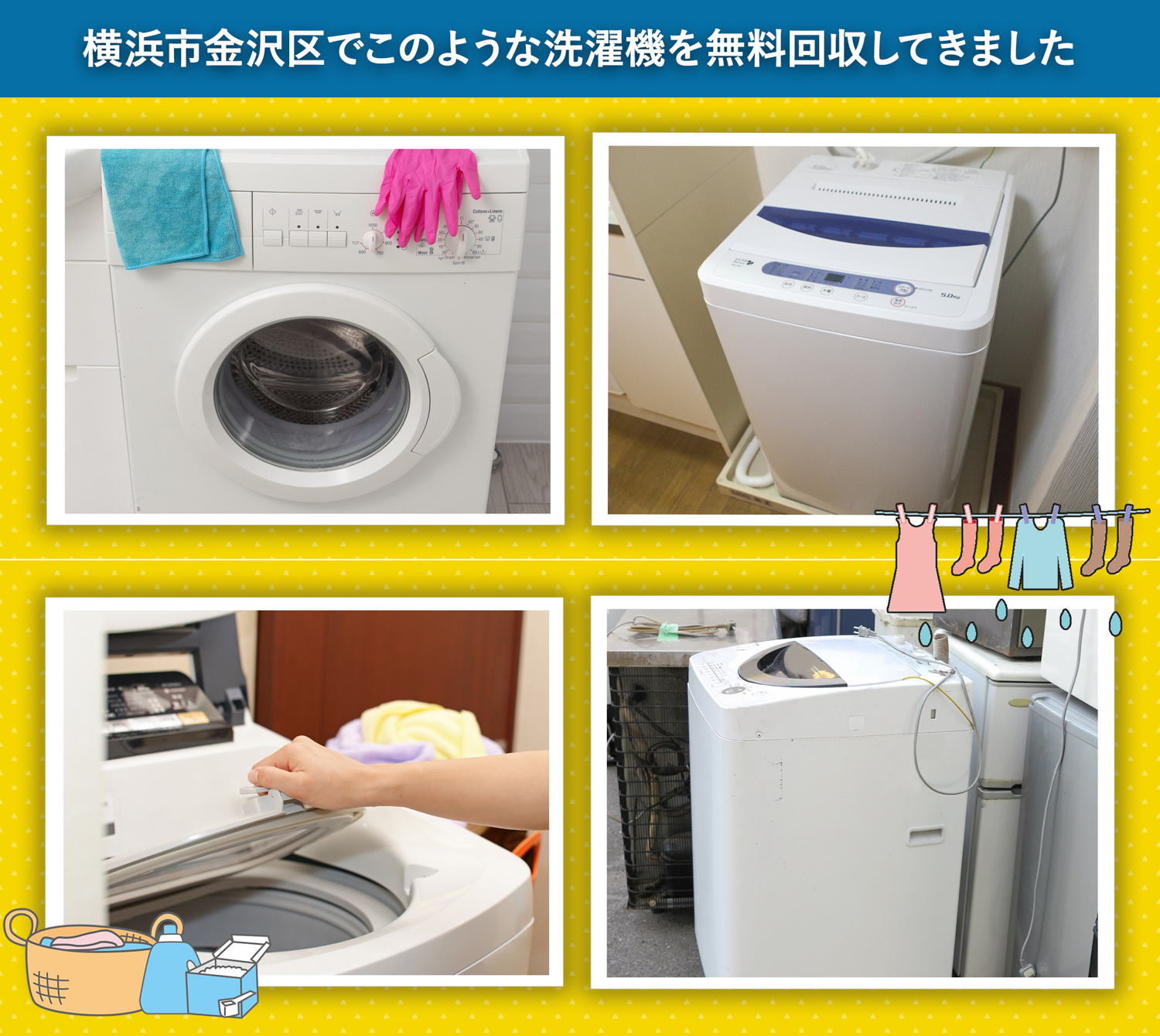 横浜市金沢区でこのような洗濯機を無料回収してきました。