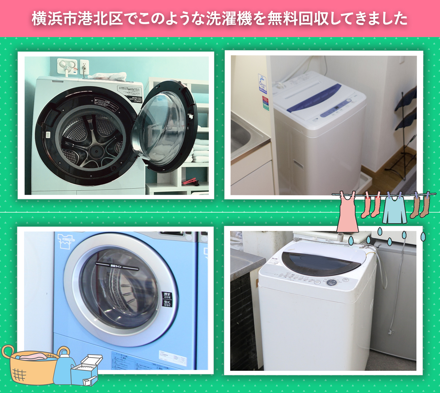 横浜市港北区でこのような洗濯機を無料回収してきました。