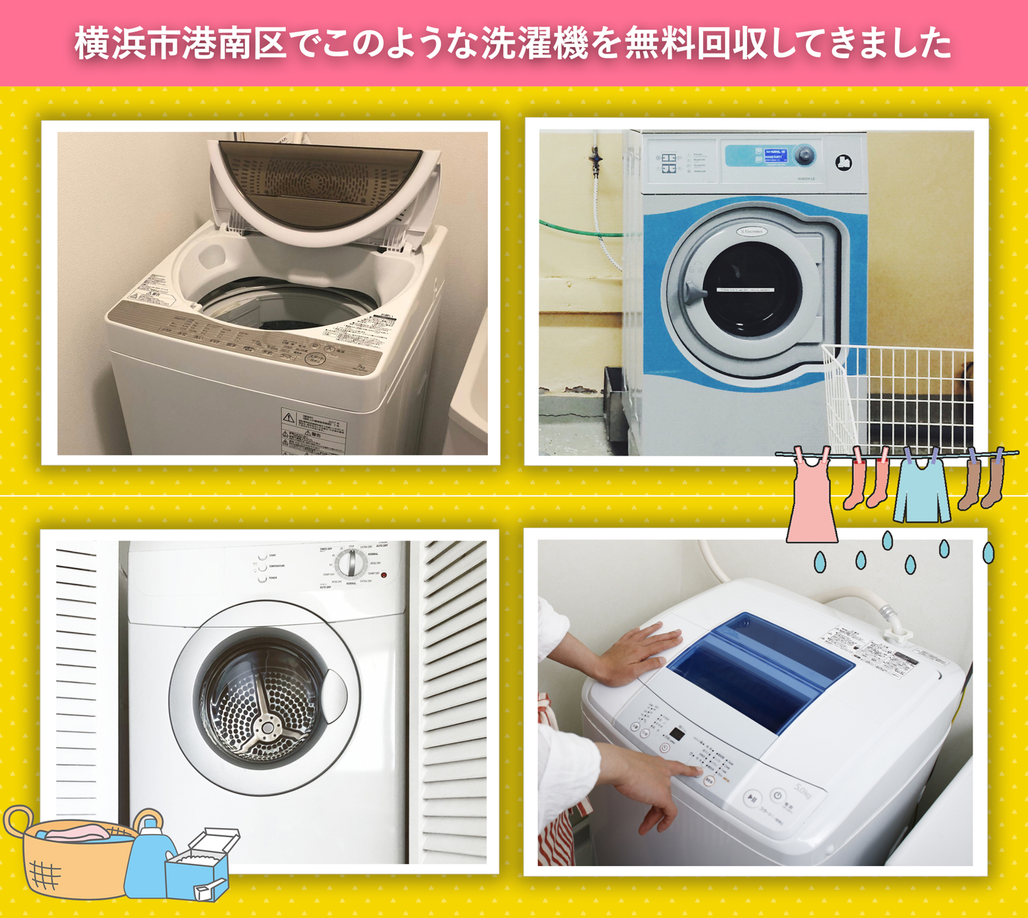 横浜市港南区でこのような洗濯機を無料回収してきました。