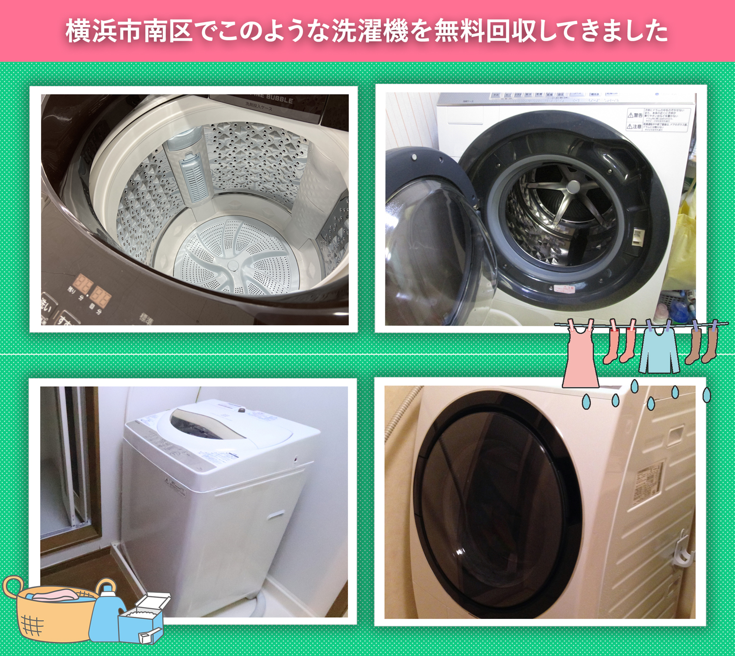 横浜市南区でこのような洗濯機を無料回収してきました。