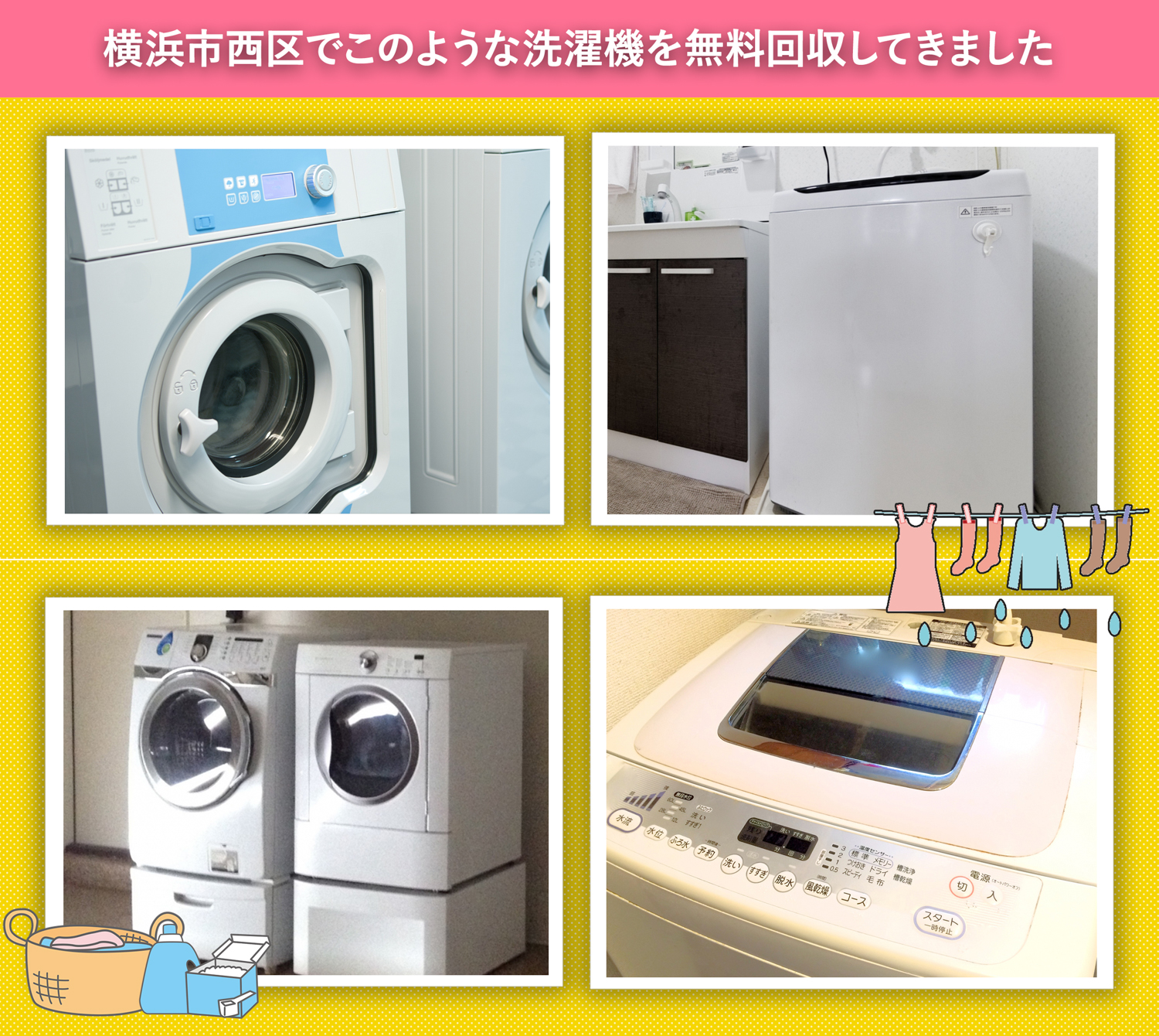 横浜市西区でこのような洗濯機を無料回収してきました。