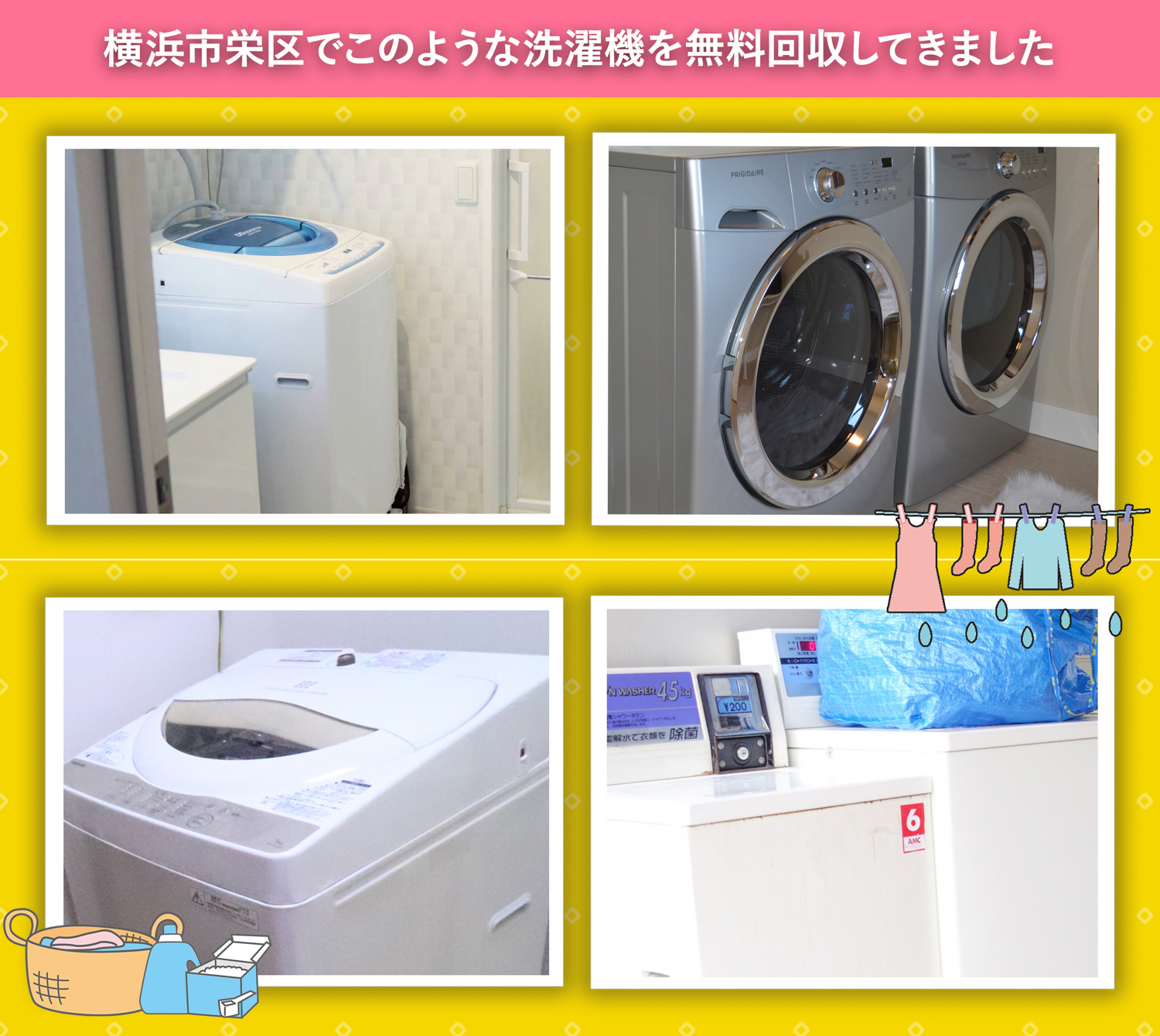 横浜市栄区でこのような洗濯機を無料回収してきました。