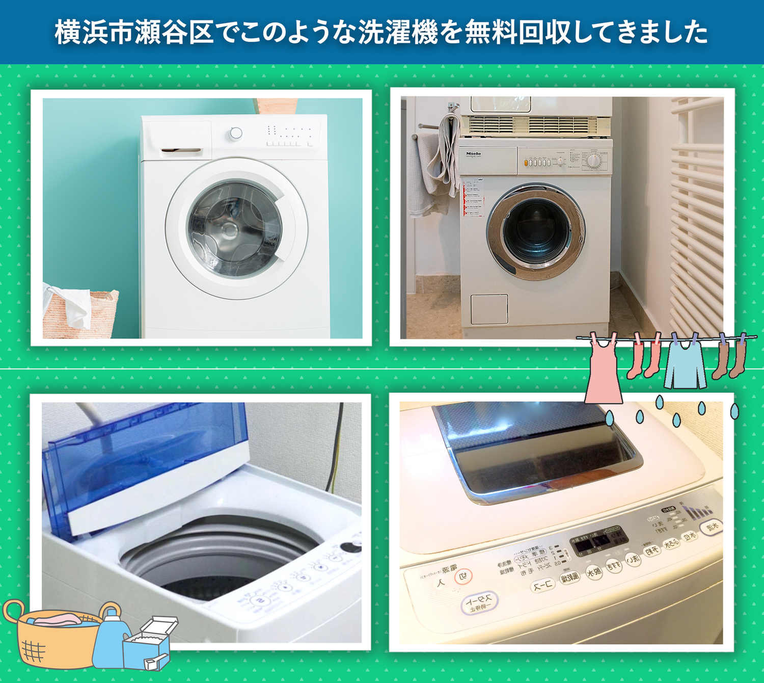 横浜市瀬谷区でこのような洗濯機を無料回収してきました。