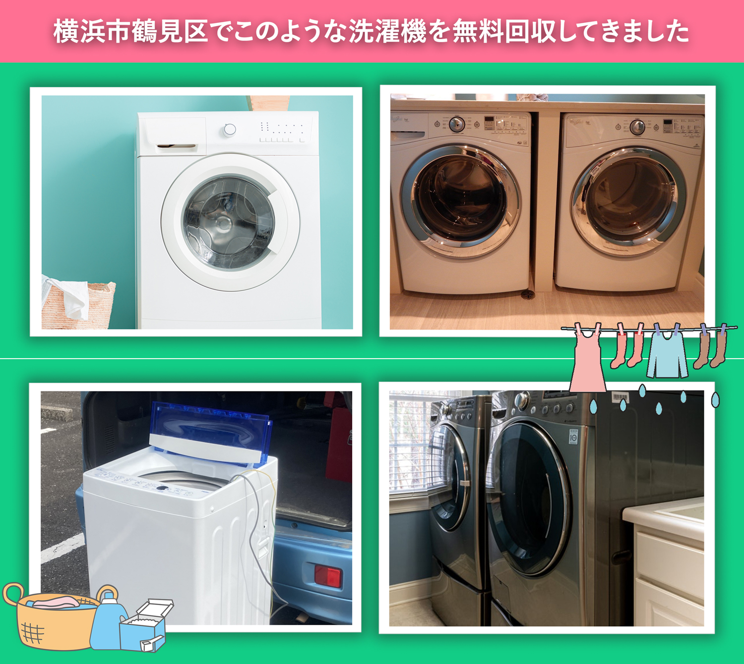 横浜市鶴見区でこのような洗濯機を無料回収してきました。