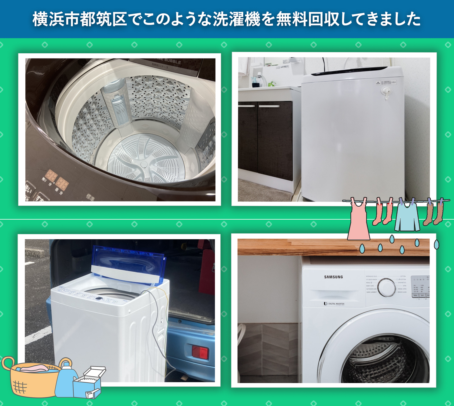 横浜市都筑区でこのような洗濯機を無料回収してきました。