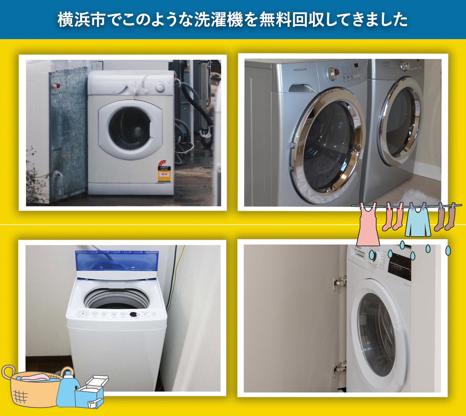 横浜市でこのような洗濯機を無料回収してきました。