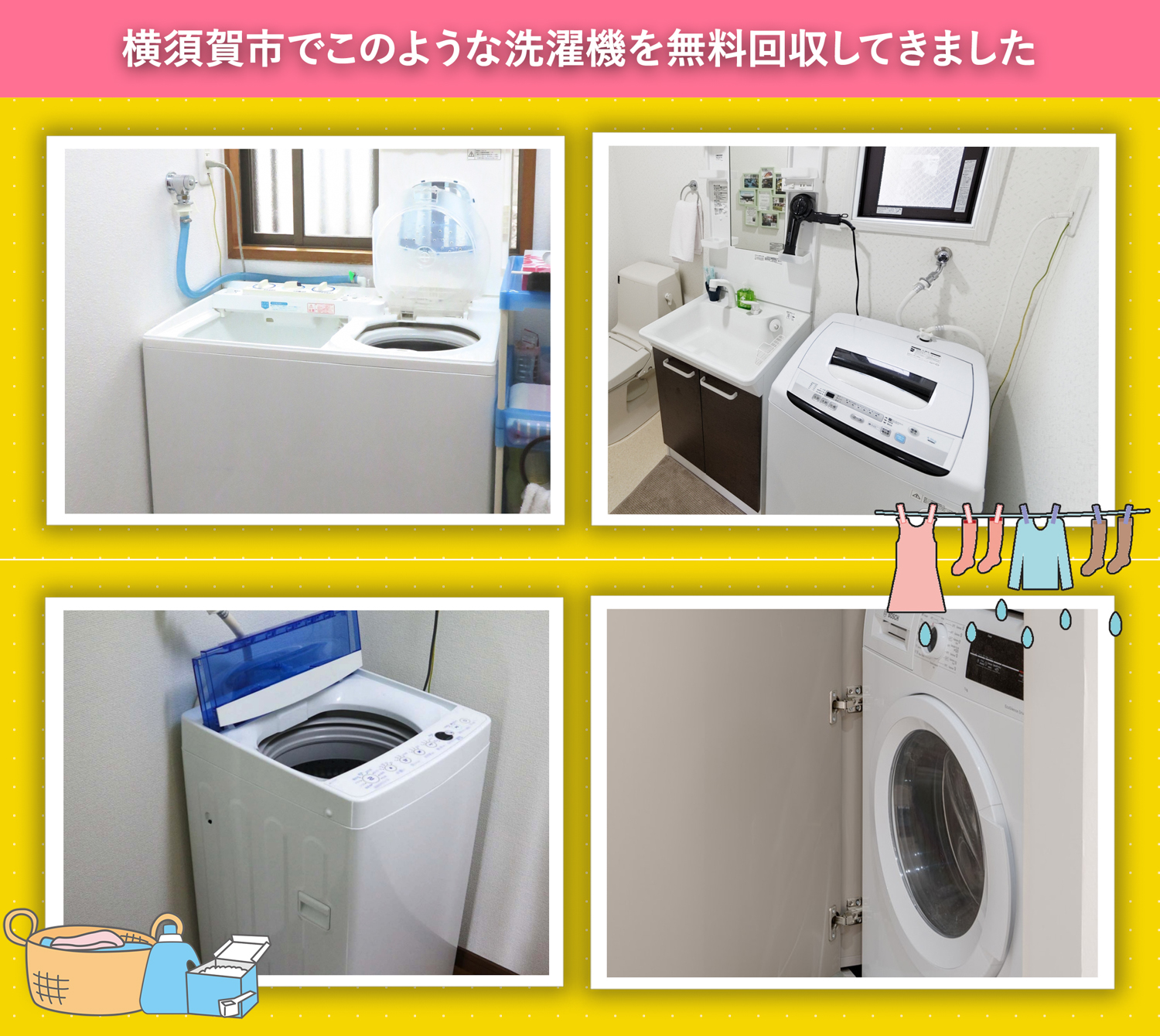 横須賀市でこのような洗濯機を無料回収してきました。