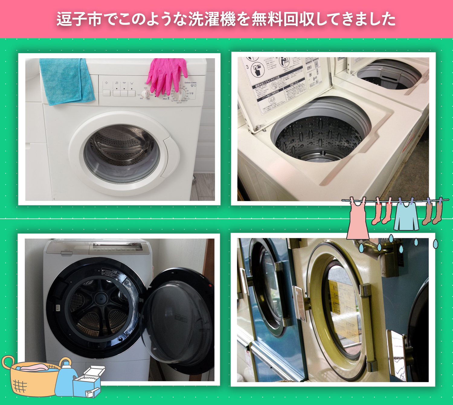 逗子市でこのような洗濯機を無料回収してきました。